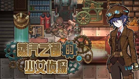 蒸気都市の探偵少女 | 中文官方网站背景